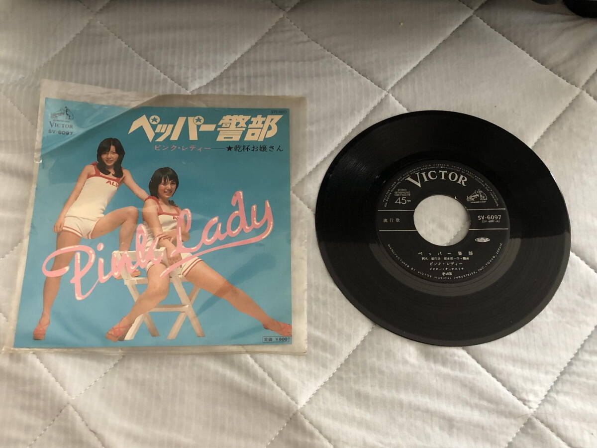 ピンクレディー ペッパー警部 乾杯お嬢さん レコード拍卖