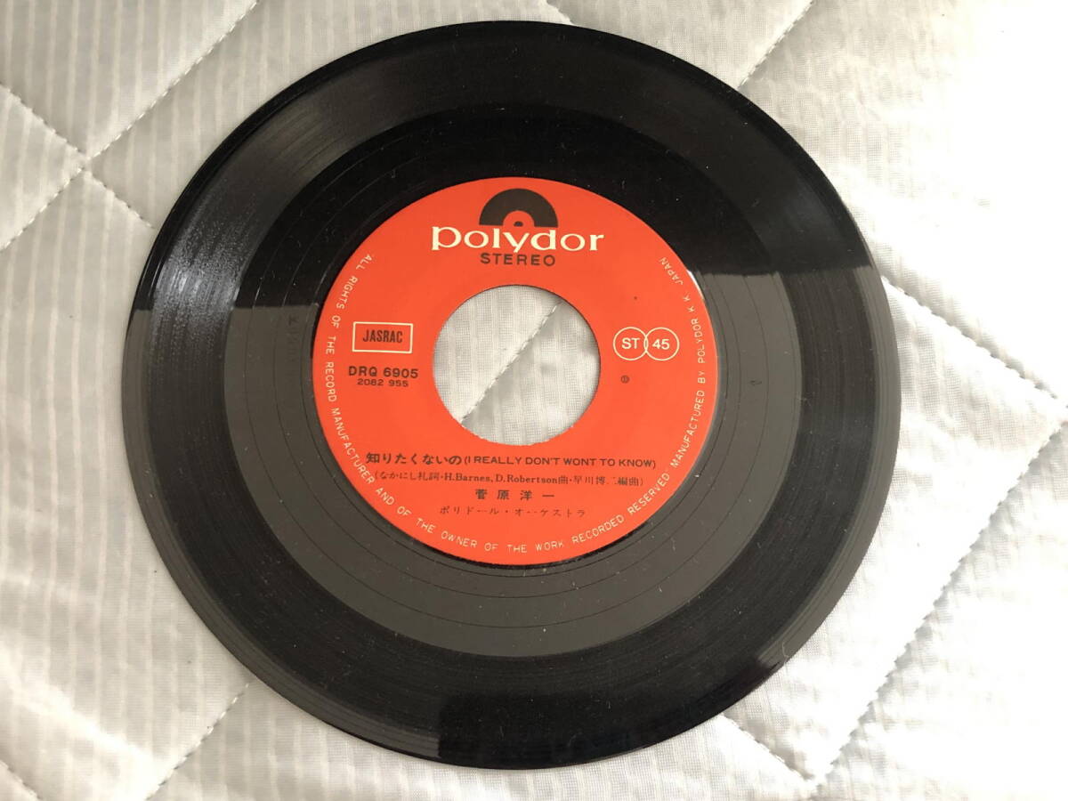 菅原洋一 知りたくないの 愛のフィナーレ レコード拍卖