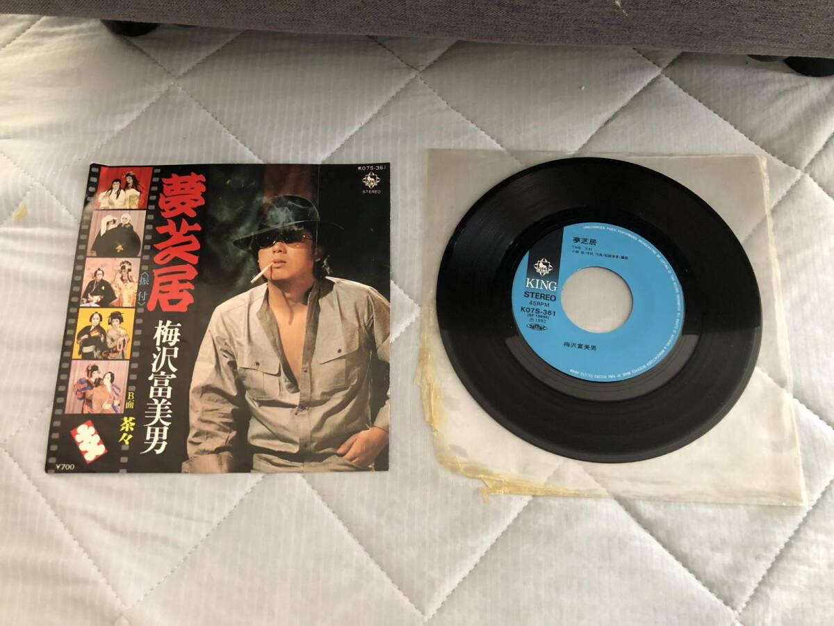 梅沢富美男 夢芝居 茶々 レコード拍卖