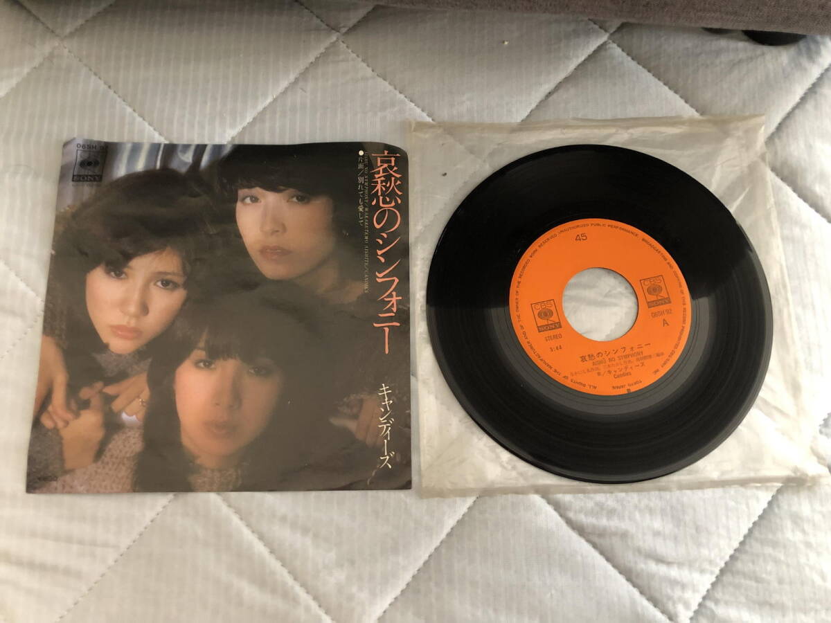 キャンディーズ 哀愁のシンフォニー 別れても愛して レコード拍卖