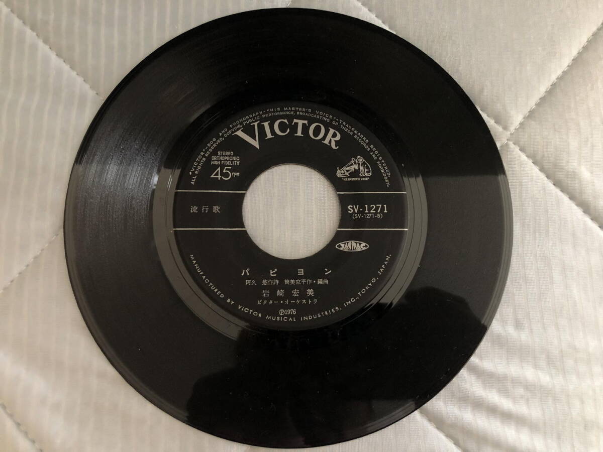 岩崎宏美 パピヨン ファンタジー レコード拍卖