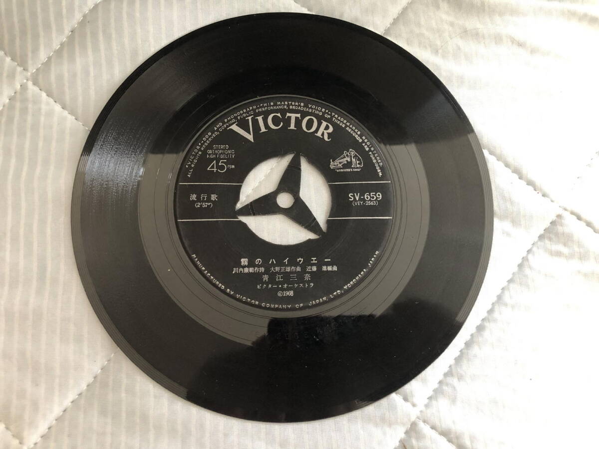 青江三奈 伊勢佐木町ブルース 霧のハイウエー レコード拍卖