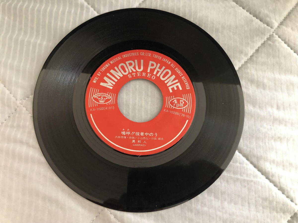 異邦人 SOULチョンワ 嗚呼!!役者やのう レコード拍卖