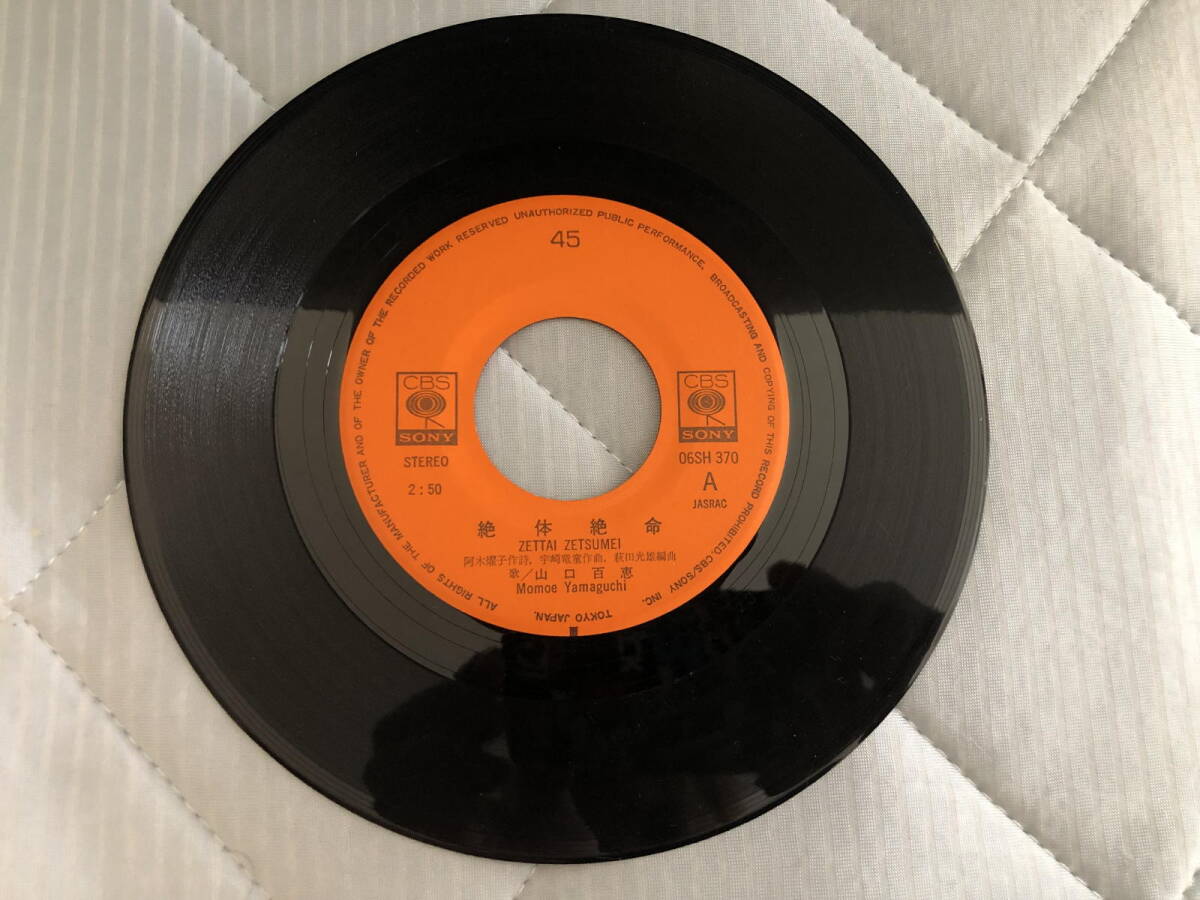 山口百恵 絶体絶命 落葉の里 レコード拍卖