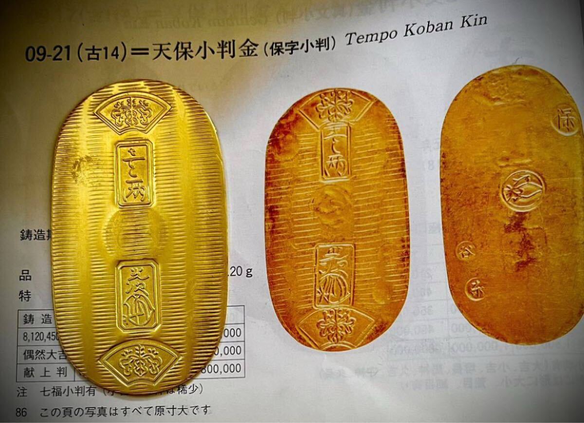 天保小判 コレクション 古銭 アンティーク 大判 小判 貨幣拍卖