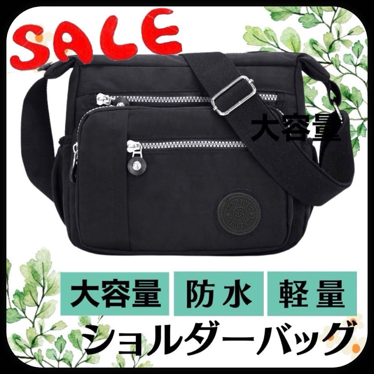 【SALE】 大容量 レディース ナイロン ショルダーバッグ 斜めがけバッグ ポケットたくさん ブラック 黒拍卖