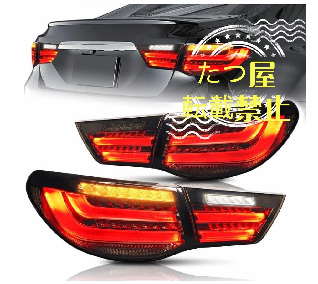 左右4点セットマークX 130系 テールランプ 前期 GRX130/GRX133/GRX135 スモークレンズ 全LED BMWスタイル 流れるウインカー 2009年~2012年拍卖