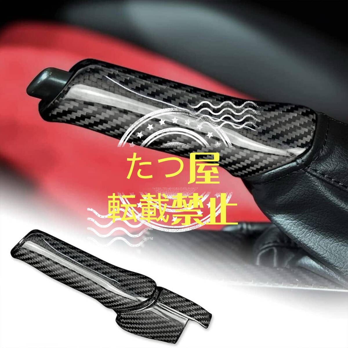 日産GTR R35 2008-2021年 100%カーボン製 ファイバーカーハンドブレーキカバーグリップハンドルレバー インテリア内装パーツ ガーニッシュ拍卖