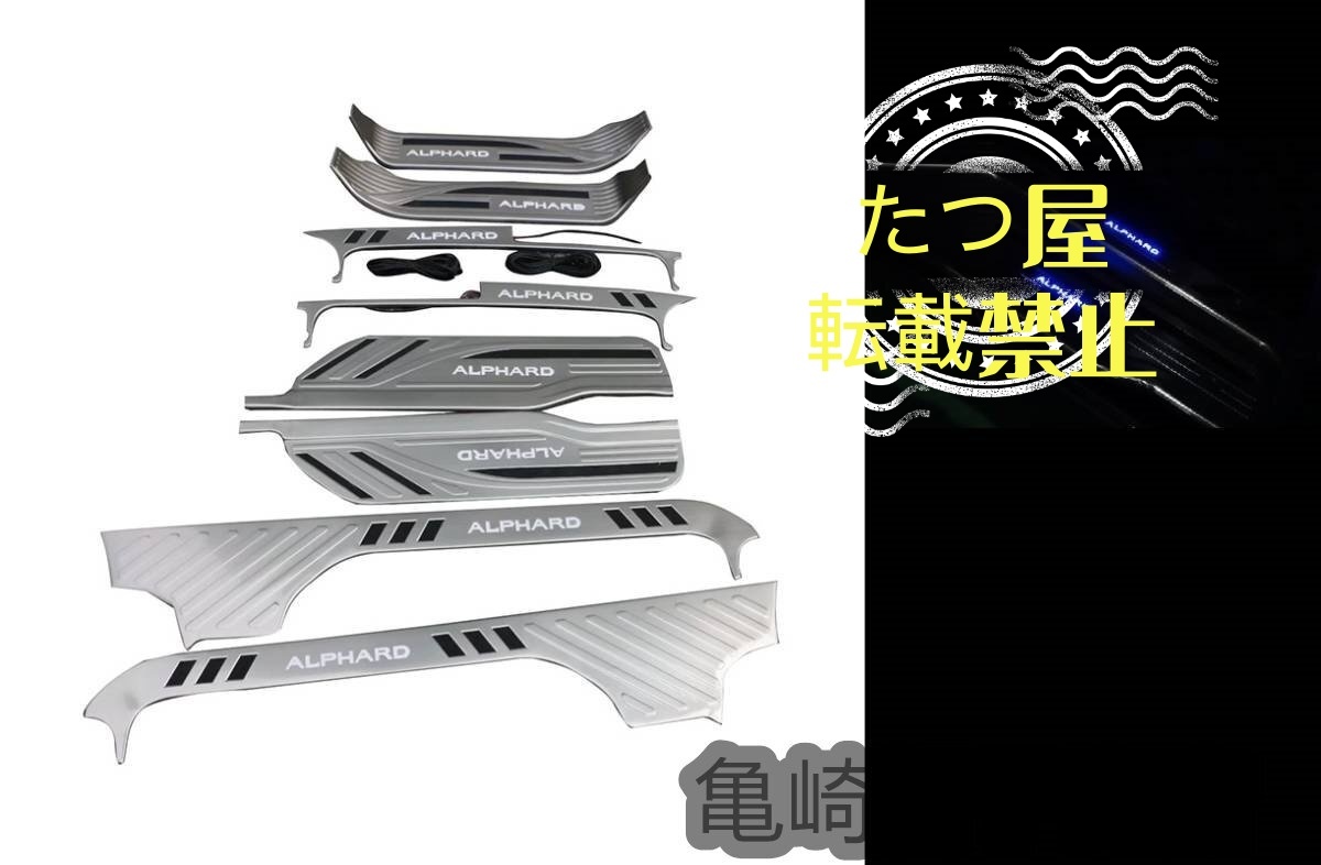 アルファード 20系 LED プレート スカッフ拍卖