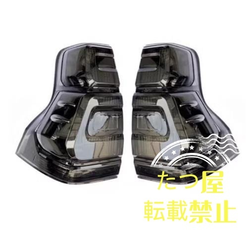 トヨタ ランドクルーザープラド プラド 150系 2018-2020後期 ランクル LEDテールランプ シーケンシャル 流れるウインカー 外装カスタム拍卖