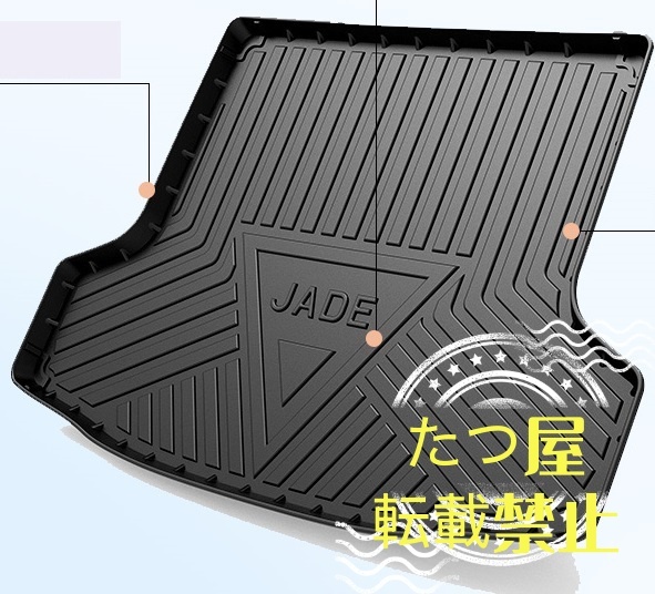 新品未使用 ホンダ ジェイド JADE 防水 ガード トランクマット拍卖