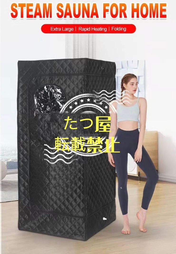家庭用 ホームスチームサウナSPA 家庭用サウナ サウナボックス 厚くて防水性がある 自宅サウナお一人用セット スペースを増やす 屋内拍卖