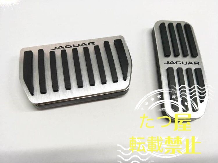 新品未使用 ジャガー XE XF XJ F-PACE ペダル アルミ拍卖
