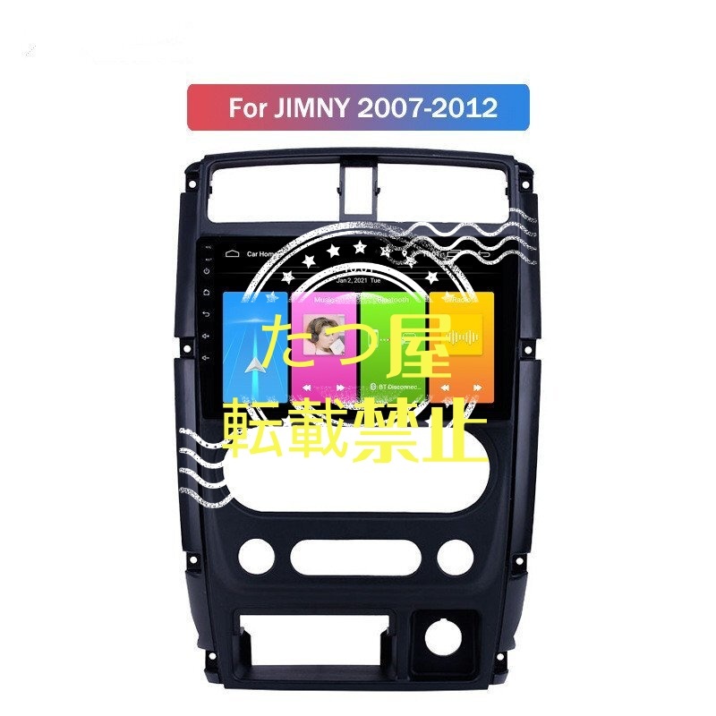 ジムニー JB23 専用 9インチ J3 パネル iPhone CarPlay 画質 ナビ ディスプレイオーディオ クイック アンドロイド 2G/32G拍卖