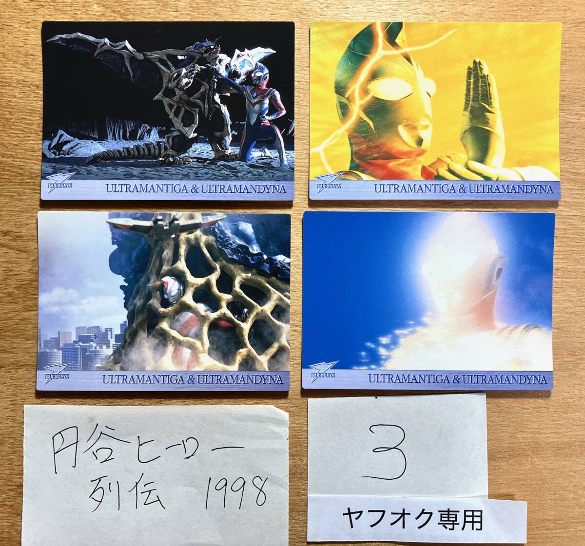 #3 1998 円谷ヒーロー列伝 4種4枚 中古 カードダスマスターズ 中古 カードダス ウルトラマン ティガ ダイナ ガイア 拍卖