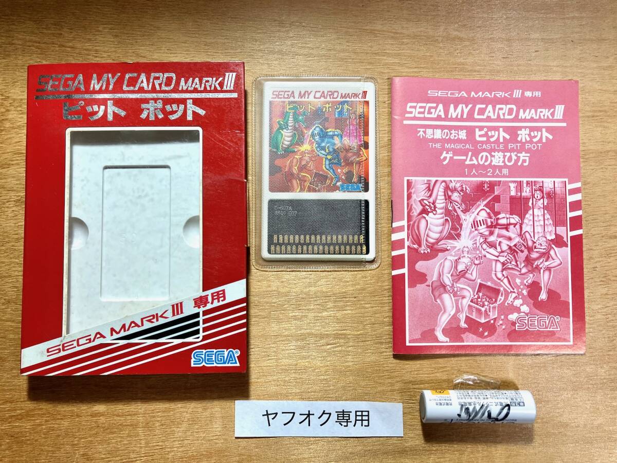 セガ マスターシステム ピットポット 箱付き 説明書付き 中古 SEGA Mark.III拍卖