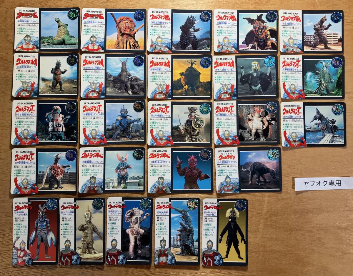 カードダス ウルトラワールド ウルトラマン ノーマル 24枚 未コンプ トレーディングカード トレカ拍卖