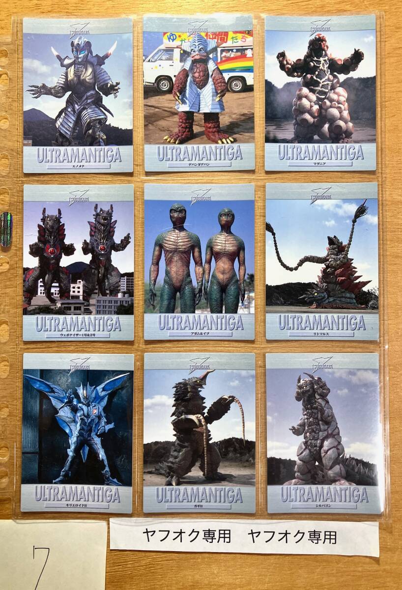 #7 1998 円谷ヒーロー列伝 9種9枚 中古 カードダスマスターズ 中古 カードダス ウルトラマン ティガ ダイナ ガイア 拍卖