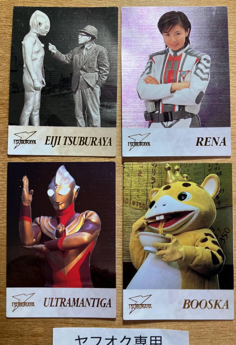 円谷ヒーロー列伝 SP 全4種 4枚 カードダスマスターズP 中古 スペシャル ウルトラマン ブースカ ティガ レナ アンナ拍卖