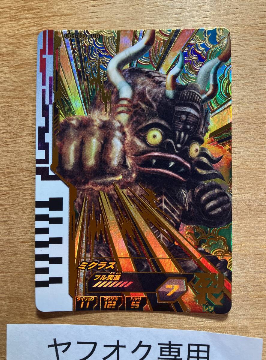 ...UD1-006 UR ミクラス ウルトラディメンション フュージョンファイト バンダイ 中古拍卖
