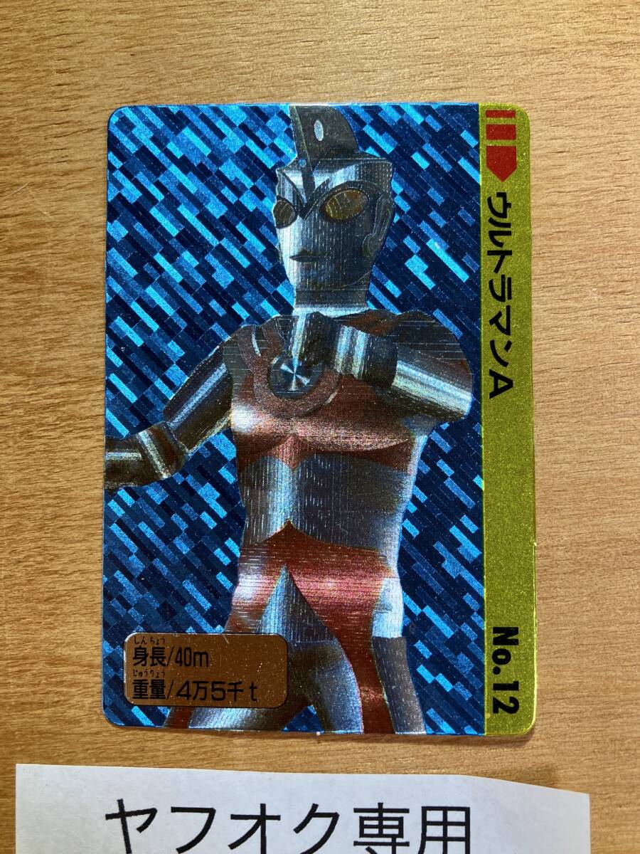 ウルトラ怪獣コレクション キラ ウルトラマンエース カードダス 1988 未コンプ ノーマル A拍卖