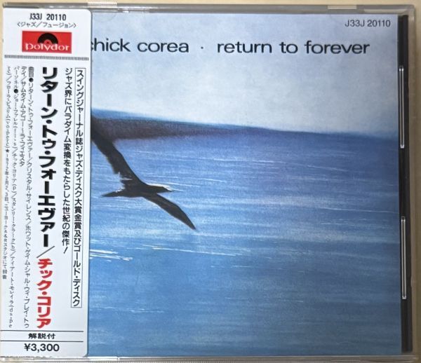 Chick Corea Return To Forever J33J-20110 チック・コリア リターン・トゥ・フォーエヴァー 旧規格 税表記無し シール帯拍卖