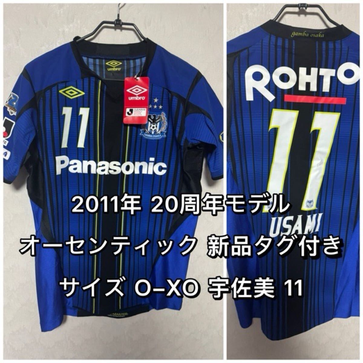 ガンバ大阪 2011年 ユニフォーム オーセンティック 新品 宇佐美 O-XO サイズ ユニホーム 20周年 UMBRO アンブロ拍卖