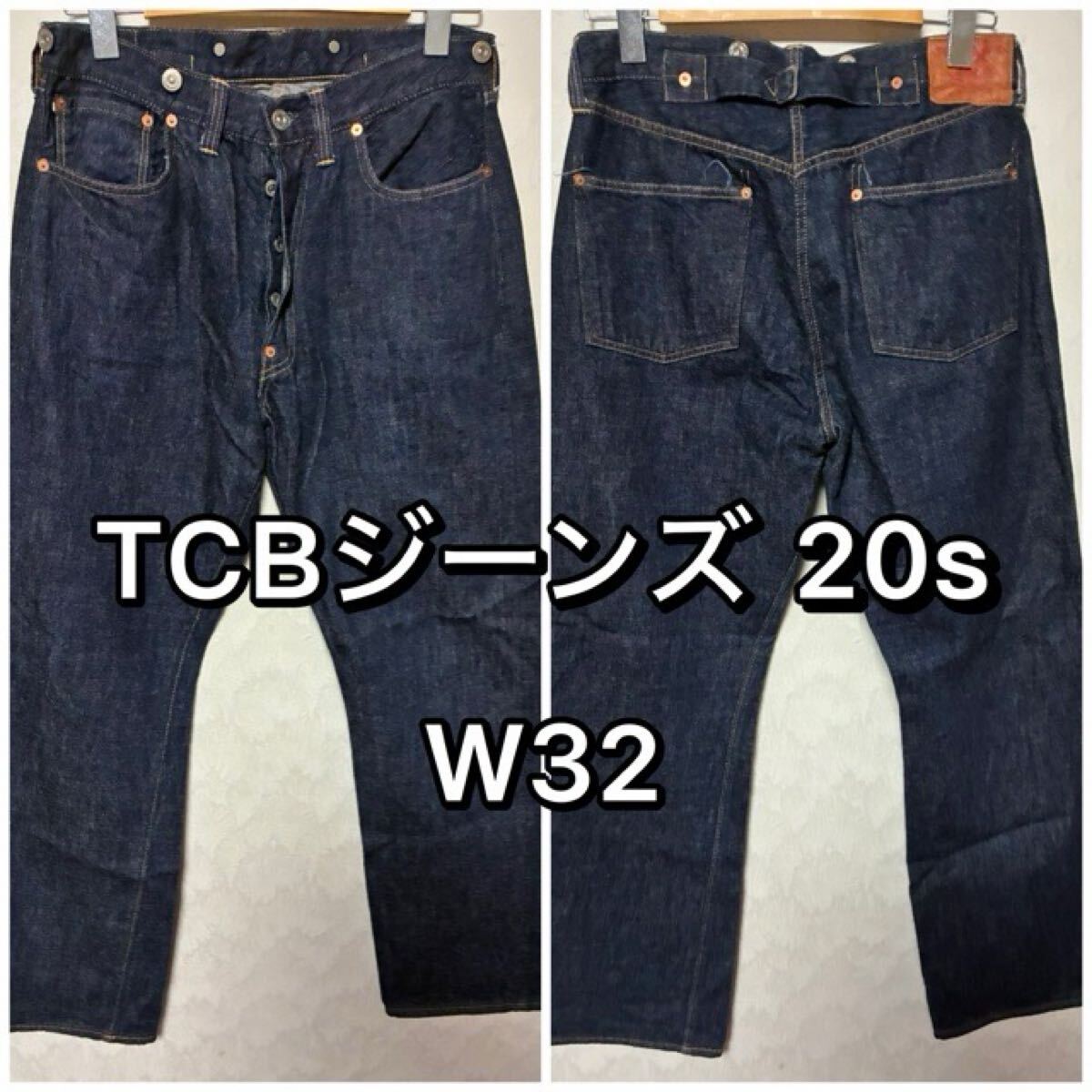 TCB JEANS ジーンズ 20s デニムパンツ W32 拍卖