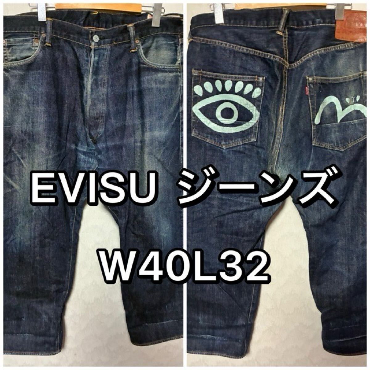 EVISU エビス ヤマネ ジーンズ デニム W40L32 リペアあり 2001no2 拍卖
