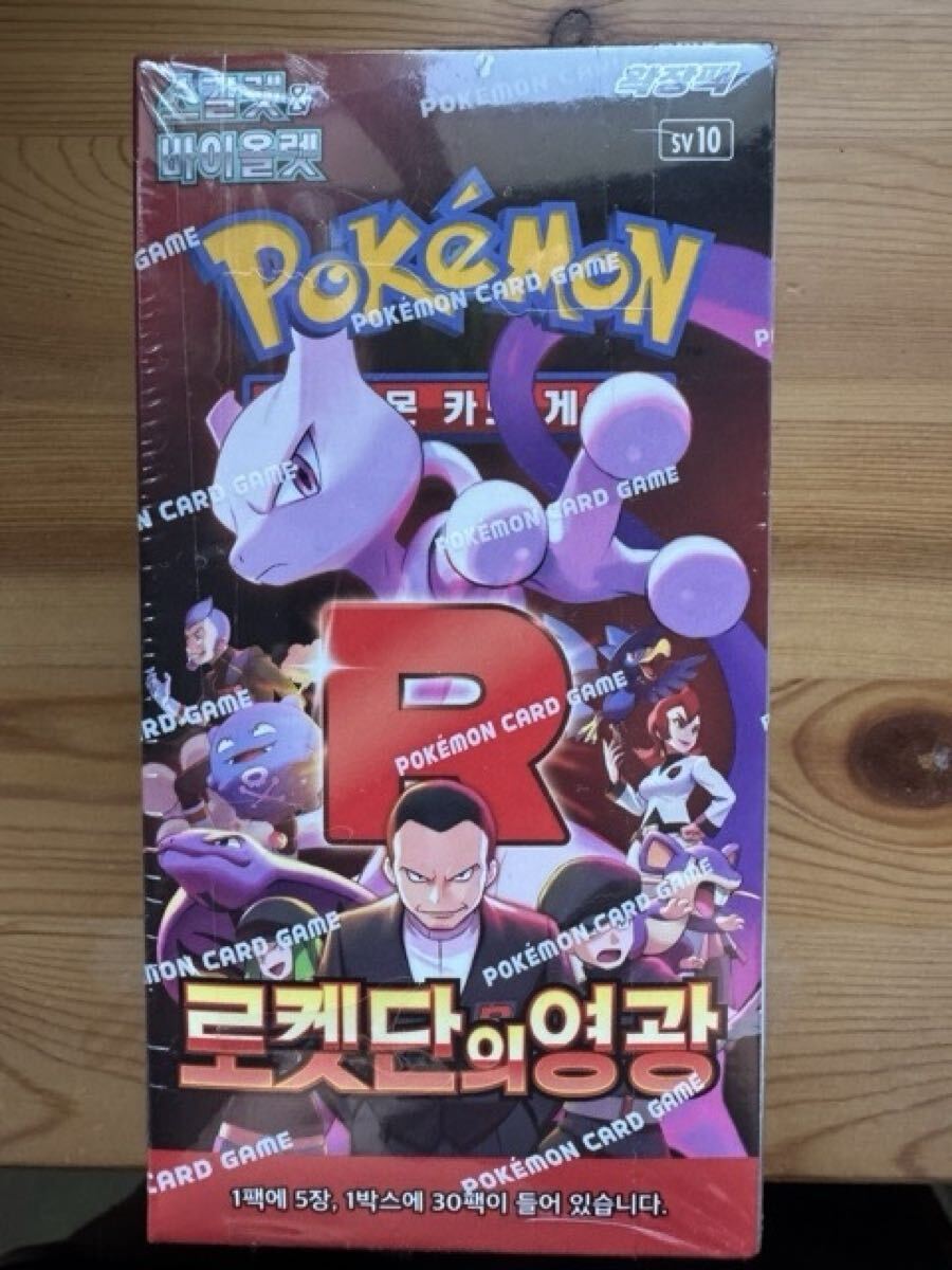 ポケモンカード ロケット団の栄光 新品 シュリンク付 韓国語 ハングル 1box拍卖
