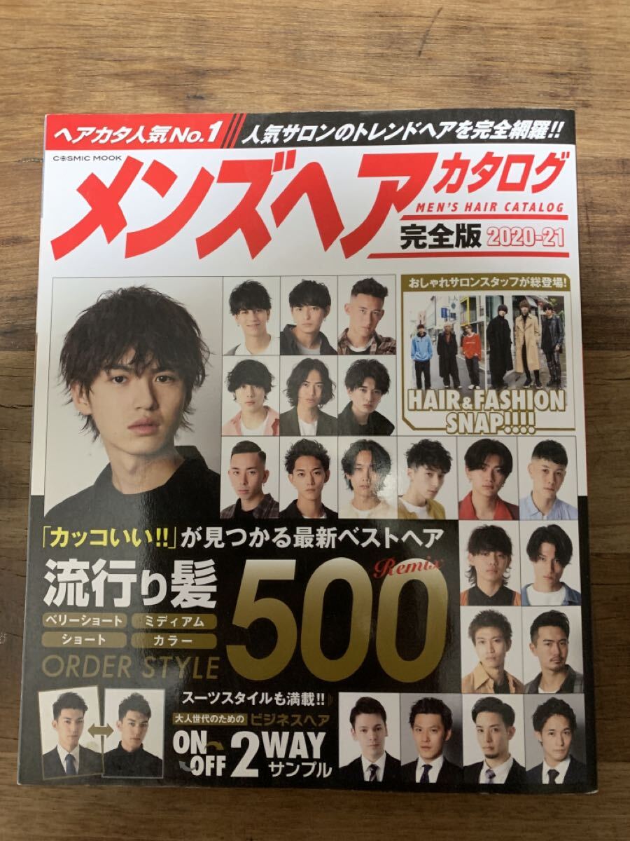 最終◇メンズヘアカタログ 本 スーツ&カジュアル人気ヘア◇ビジネス美容拍卖