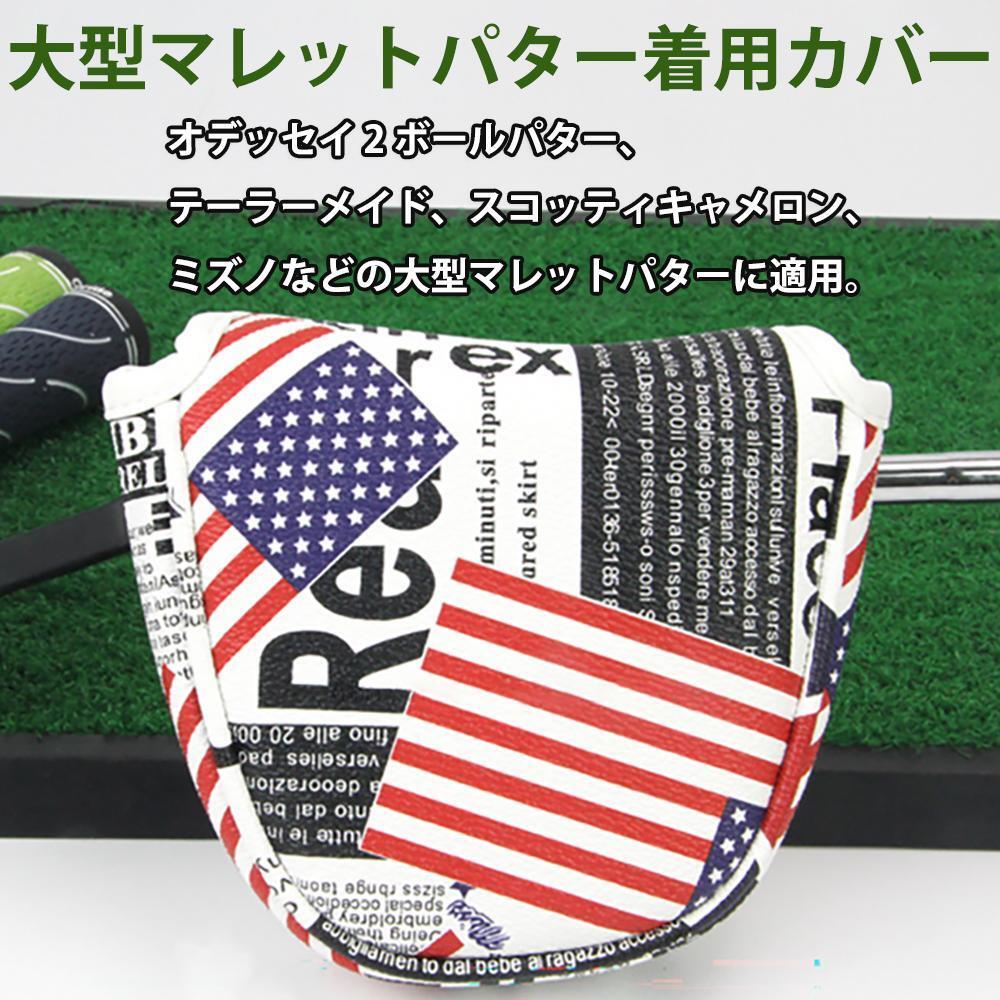 ゴルフ大型ネオマレット型パター着用カバー マグネットシングルボダン オデッセイ2ボールなどいろなメーカ対応 大型マレットタイプカバー拍卖