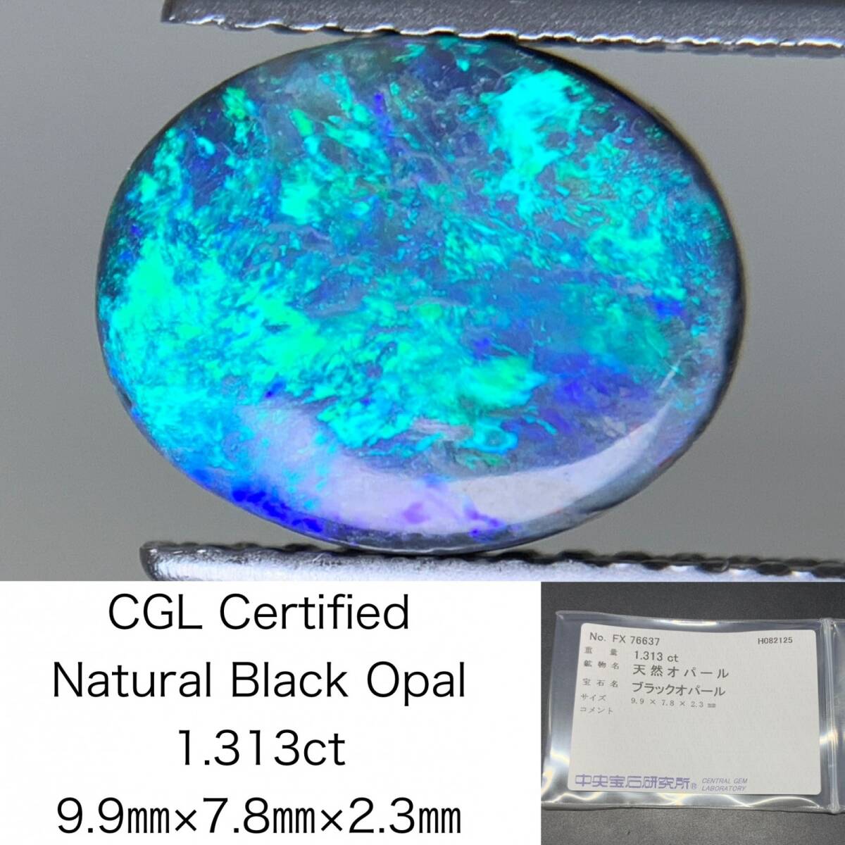 ブラックオパール 天然 1.313ct 中央宝石ソーティング付き 9.9×7.8×2.3 ルース( 裸石 ) 6482Y拍卖