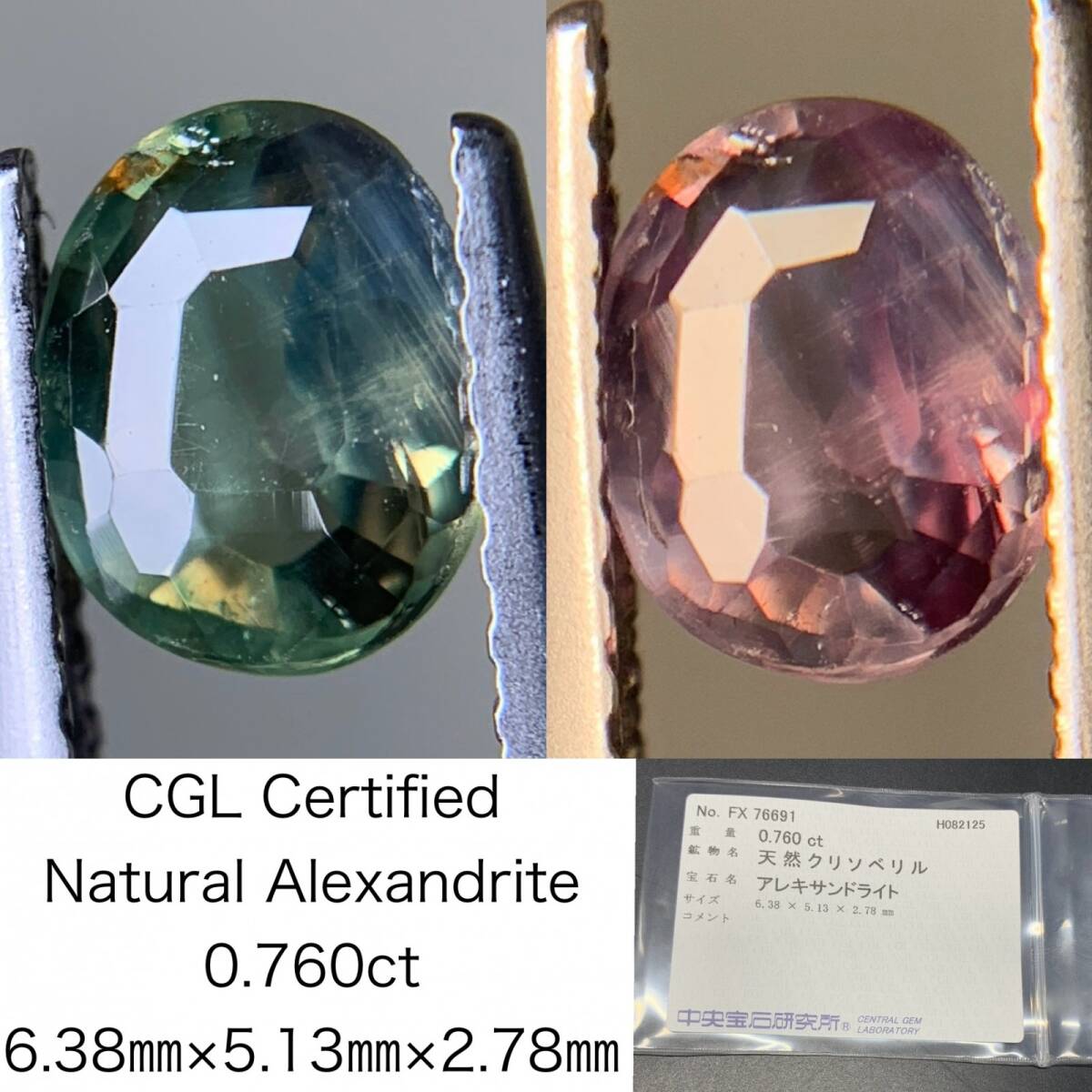 アレキサンドライト 天然 0.760ct 中央宝石ソーティング付き 6.38×5.13×2.78 ルース( 裸石 ) 6505Y拍卖