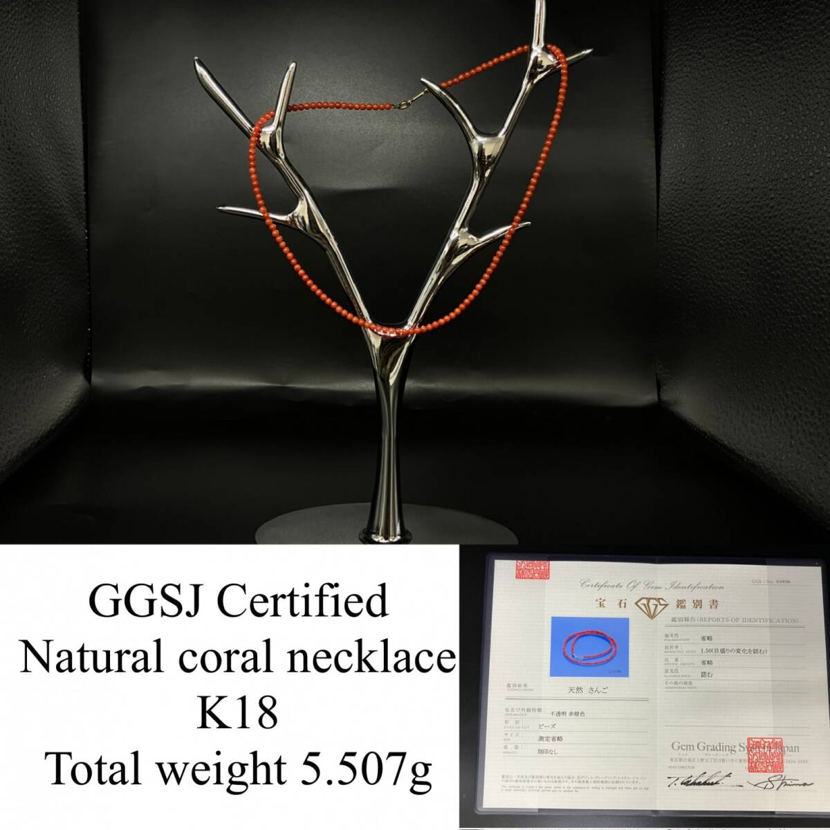 赤珊瑚 ネックレス (さんご サンゴ) 宝石鑑別書付き K18 総重量5.507g ネックレス全長約42cm 6556YY拍卖