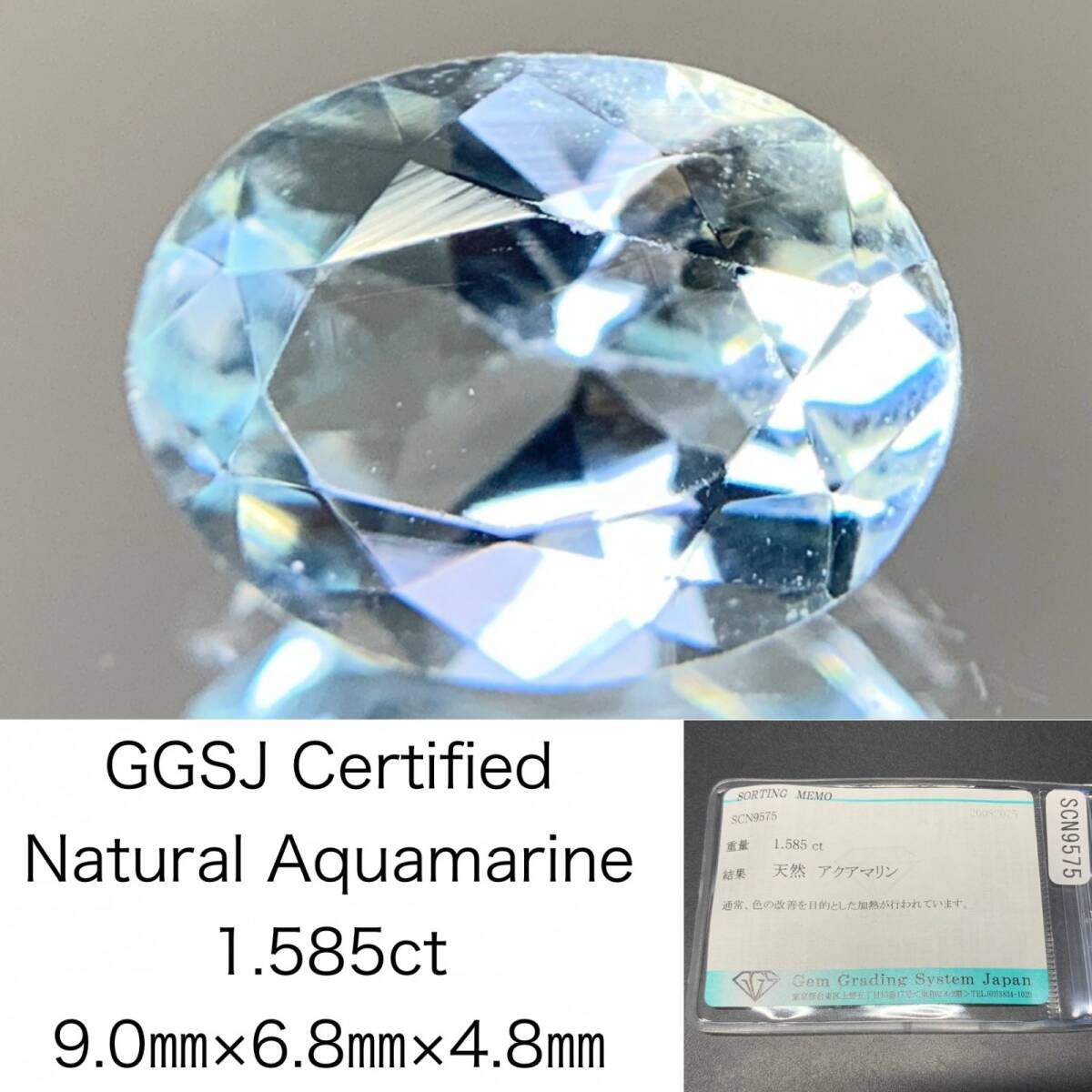 アクアマリン 天然 1.585ct 宝石ソーティング付き 9.0×6.8×4.8 ルース( 裸石 ) 6660Y拍卖