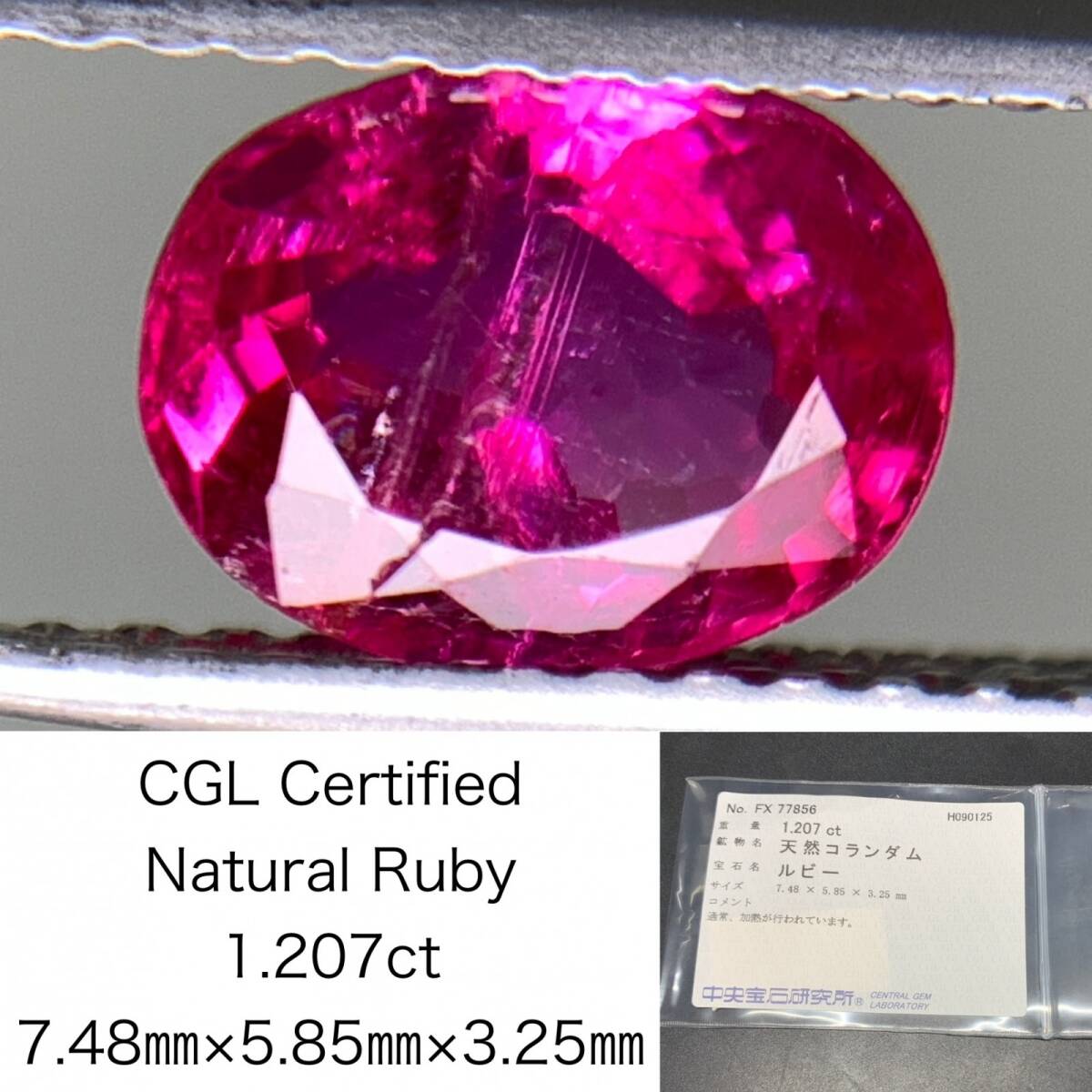 ルビー 天然 1.207ct 中央宝石ソーティング付き 7.48×5.85×3.25 ルース( 裸石 ) 6507Y拍卖