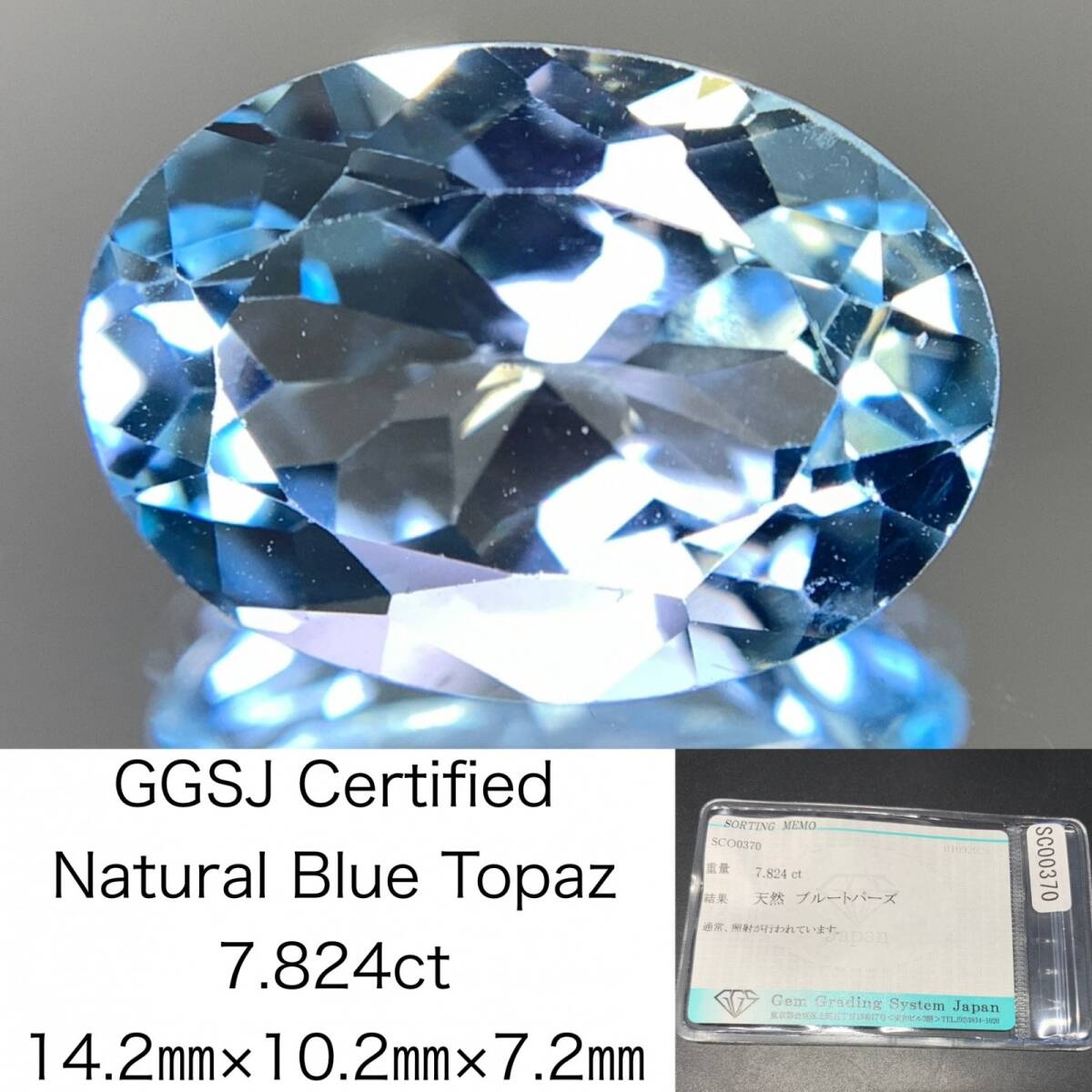 ブルートパーズ 天然 7.824ct 宝石ソーティング付き 14.2×10.2×7.2 ルース( 裸石 ) 6757Y拍卖