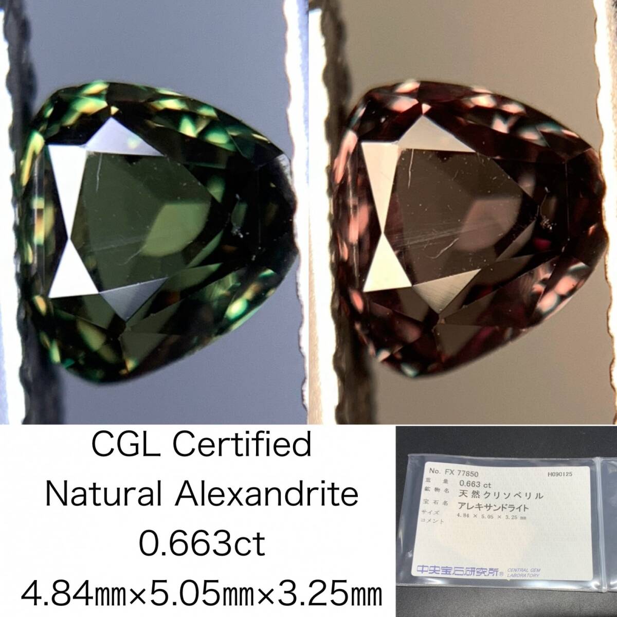 アレキサンドライト 天然 0.663ct 中央宝石ソーティング付き 4.84×5.05×3.25 ルース( 裸石 ) 6629Y拍卖