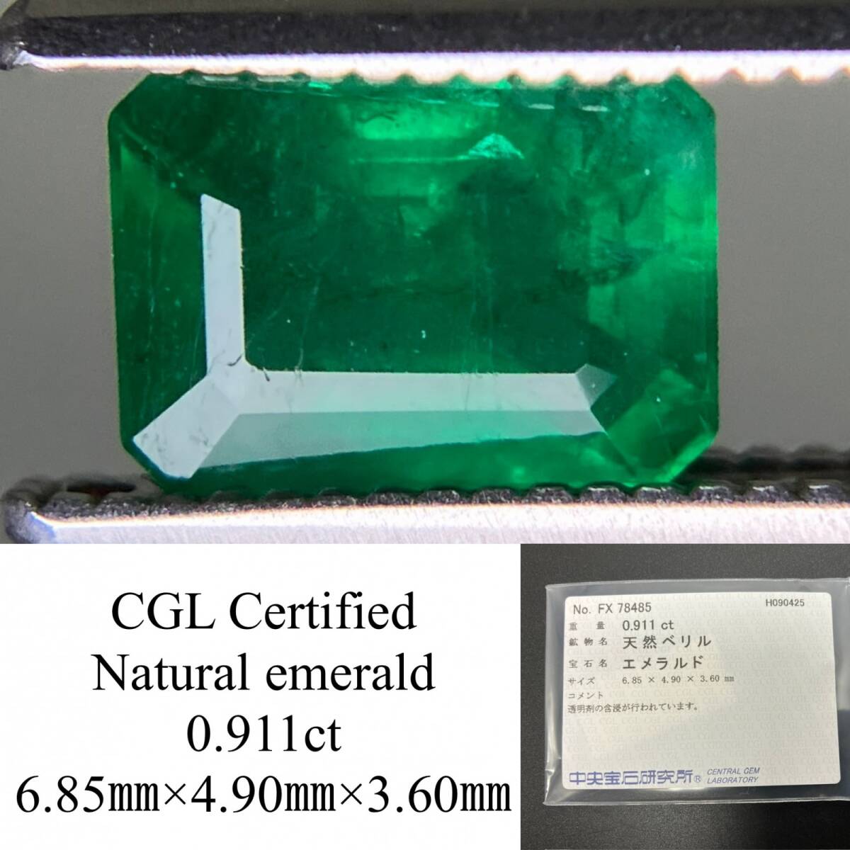 エメラルド 天然 0.911ct 中央宝石ソーティング付き 6.85×4.90×3.60 ルース( 裸石 ) 6760YY拍卖