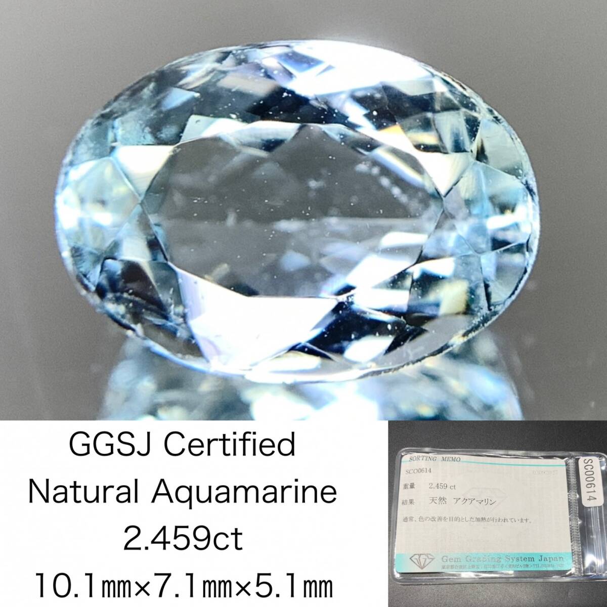 アクアマリン 天然 2.459ct 宝石ソーティング付き 10.1×7.1×5.1 ルース( 裸石 ) 6781Y拍卖