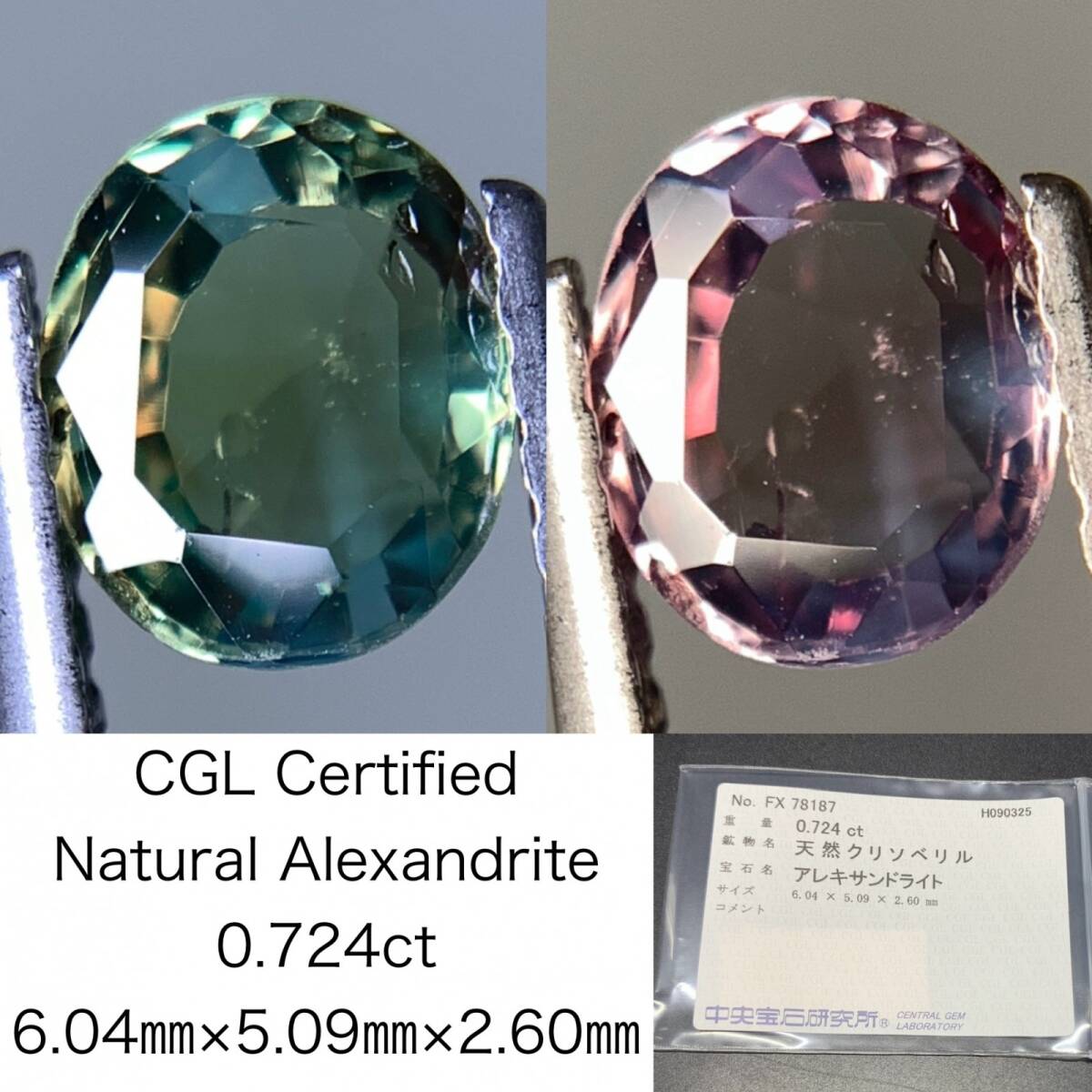 アレキサンドライト 天然 0.724ct 中央宝石ソーティング付き 6.04×5.09×2.60 ルース( 裸石 ) 6690Y拍卖