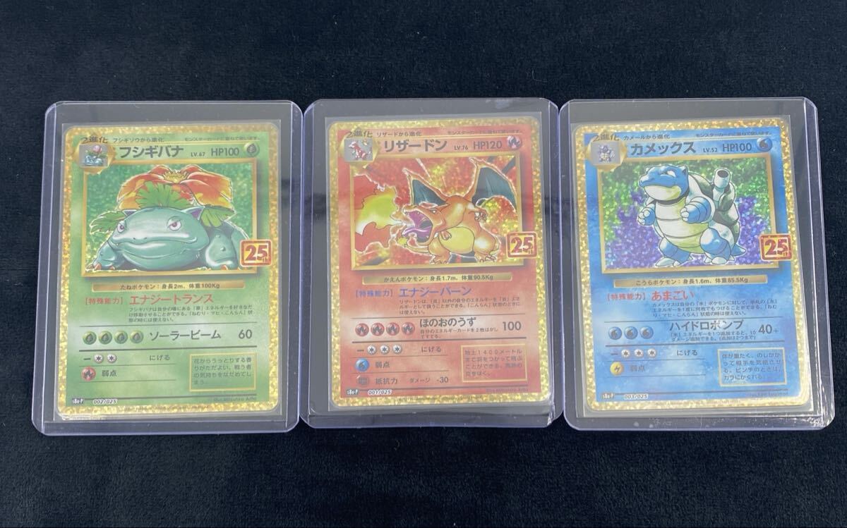 リザードン ポケモンカード プロモ  御三家 25th 25周年 カメックス フシギバナ拍卖