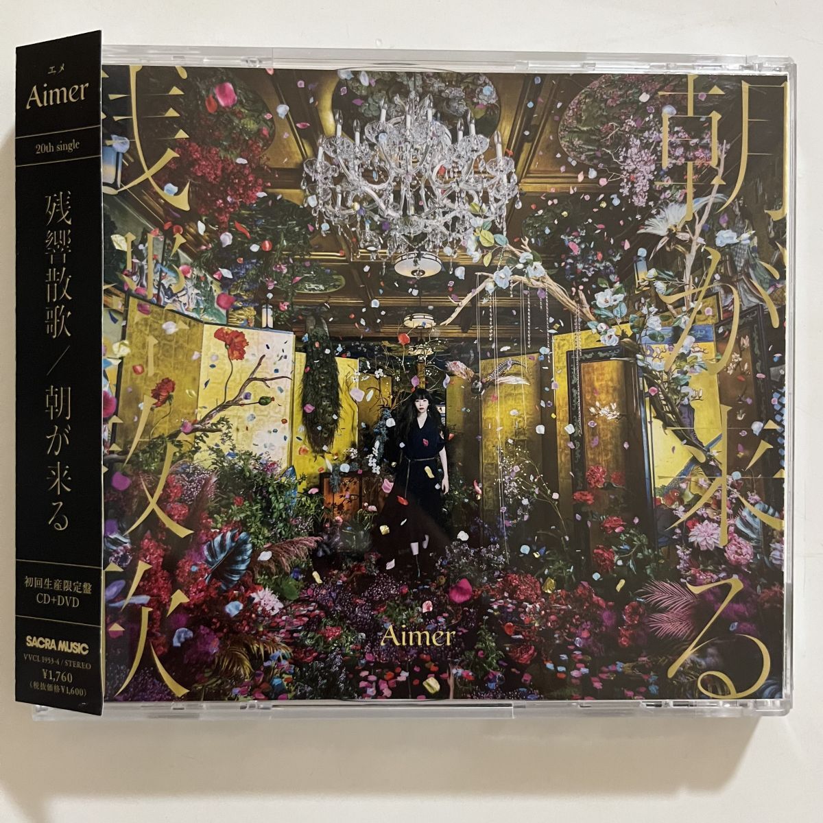 B34721 中古CD 残響散歌 / 朝が来る (初回生産限定盤) Aimer (CD+DVD)拍卖