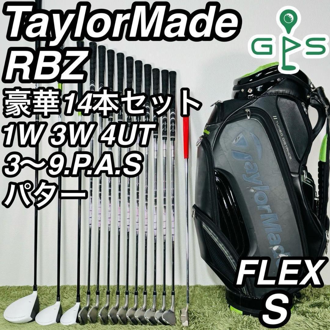 テーラーメイド RBZ 14本セット メンズゴルフ 初心者 入門 大人気モデル TaylorMade ロケットボールズ 右利き コースデビュー 男性拍卖