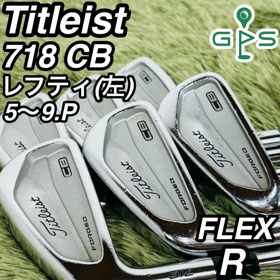 タイトリスト 718 CB レフティ アイアン6本セット メンズゴルフ 初心者 大人気モデル Titleist スチールシャフト 左利き 男性拍卖