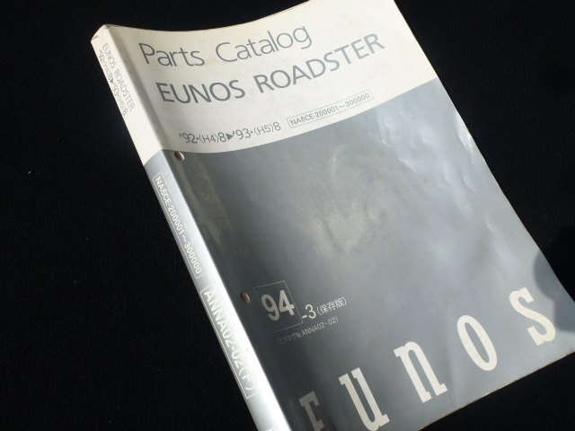 【最安値!】ユーノス ロードスター 保存版 パーツ カタログ NA6CE マツダ 純正 ステアリング シフトノブ エンジン ホイール ヘッドライト拍卖