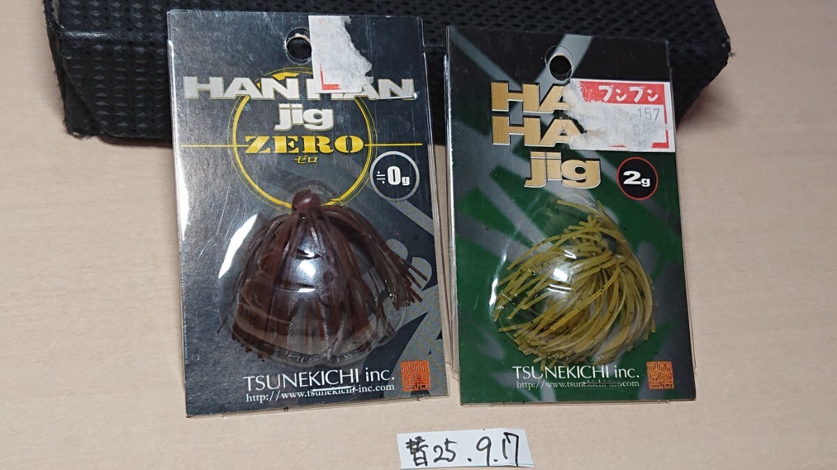 レア★ツネキチ ハンハンジグ 2個組 ゼロ(0g)、2g★替25.9.17 常吉拍卖