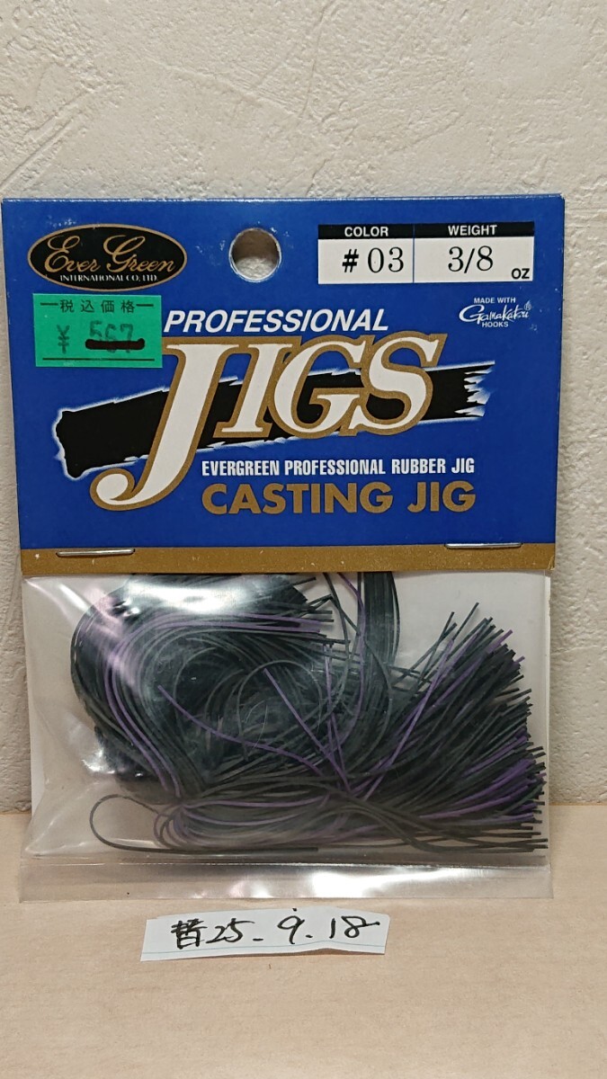 ★エバーグリーン キャスティング ジグ 3/8oz #03★替25.918 検 EVERGREEN プロフェッショナル拍卖