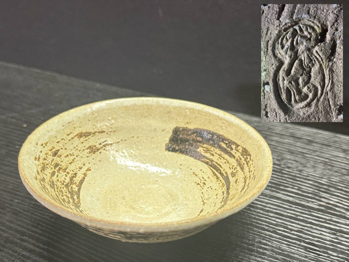 唐津焼? 茶碗 刷毛目 骨董 陶器 アンティーク S832拍卖